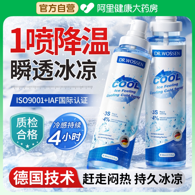 【一喷-15°C】持久冰凉降温喷雾