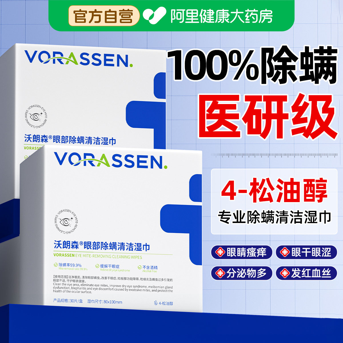 【医研级】100%除螨率图片