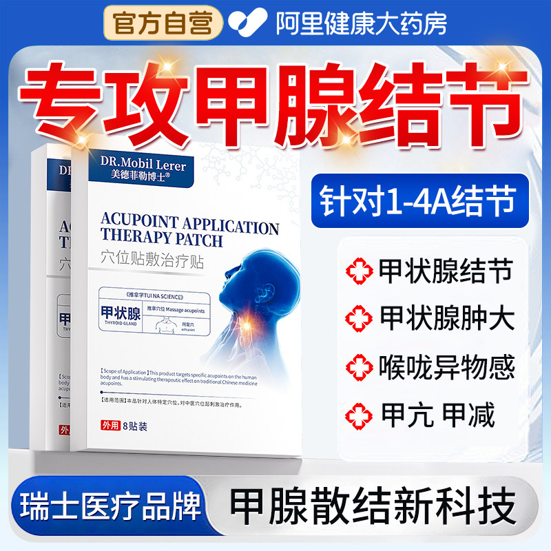 消散结贴专用特中成调理消除淋巴结肿大甲亢甲减敷甲状腺结节膏