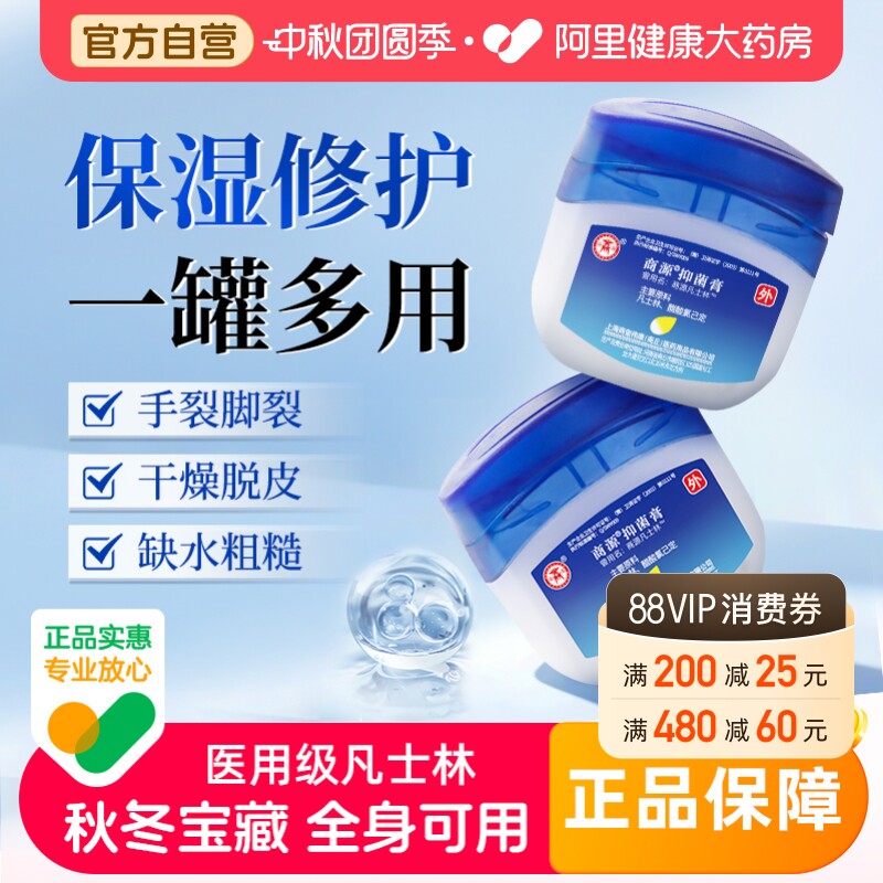 医用纯白凡士林手足开裂滋润唇膏手指手脚干裂软膏正品官方旗舰店										