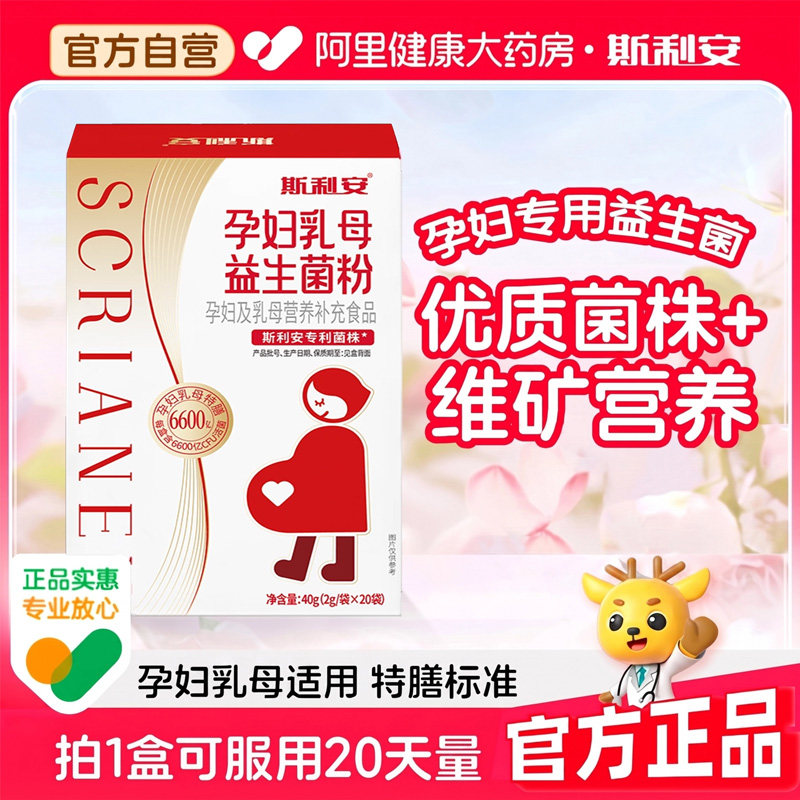 斯利安孕妇乳母益生菌粉20袋专利菌株330亿高活菌呵护肠胃活性菌