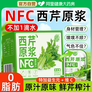 NFC西芹汁原浆鲜榨芹菜汁0蔗糖0脂肪果蔬轻断食蔬菜汁 600ml