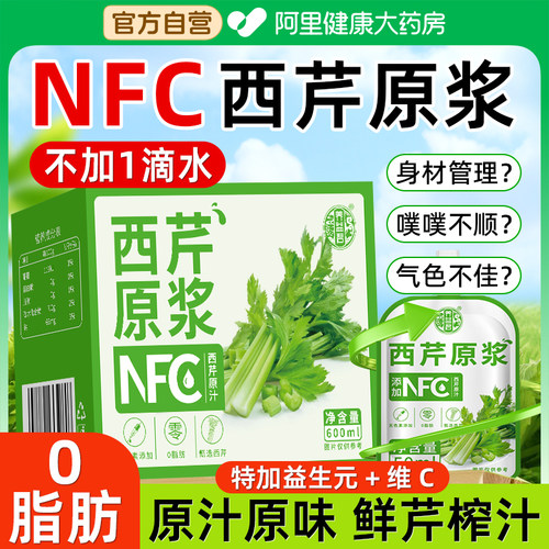 【600ml】NFC西芹汁原浆鲜榨芹菜汁0蔗糖0脂肪果蔬轻断食蔬菜汁