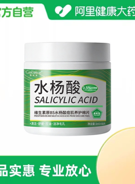 Geboline/歌宝莲维生素原B5水杨酸痘肌养护棉片(I型)2ml*60片