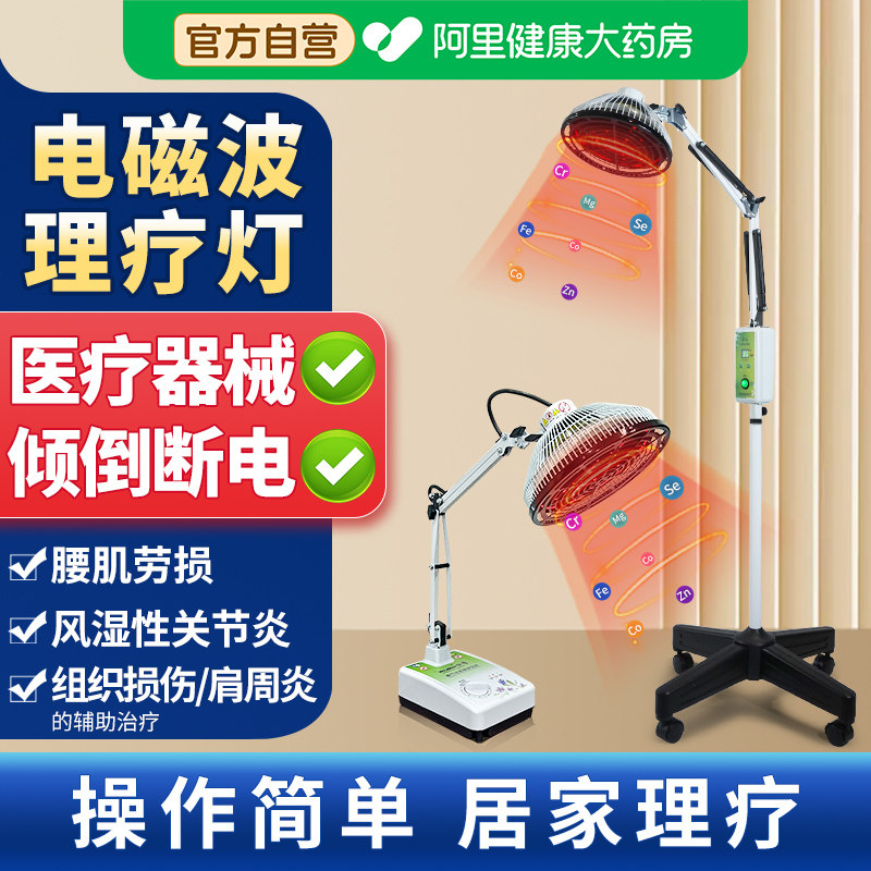 华伦医用远红外线理疗仪烤灯家用烤电治疗专用电烤电磁波神灯医疗