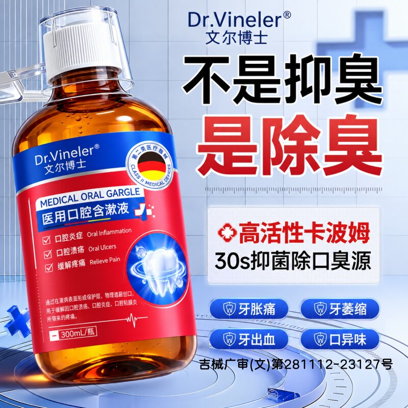 医用漱口水专攻口腔异味含漱液抑菌杀菌除口臭持久留香清新口气
