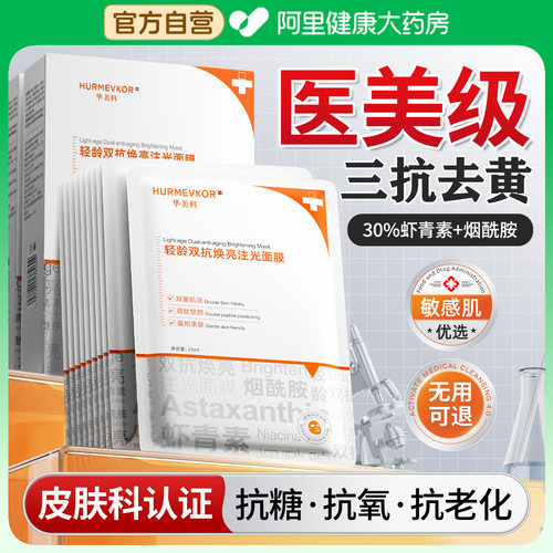 院线同款｜专研美白1片去黄提亮