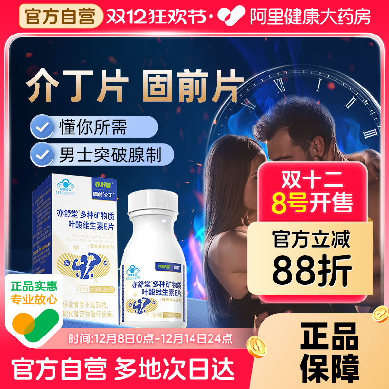 锌硒宝片男士叶酸补锌提振精力