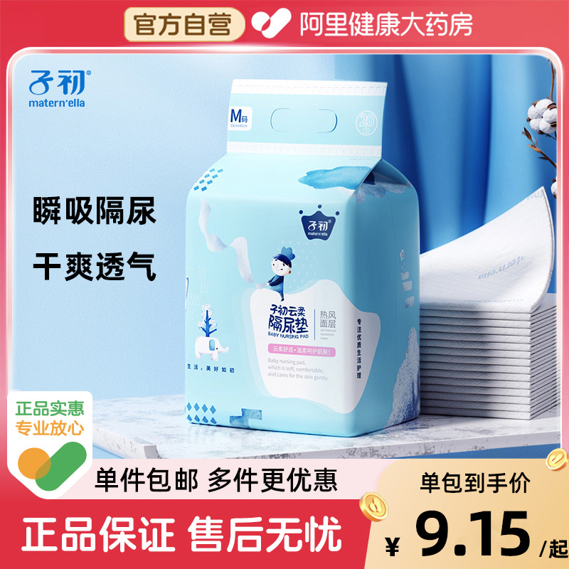 子初婴儿隔尿垫云柔隔尿垫透气防水一次性尿布新生儿宝宝纸尿片