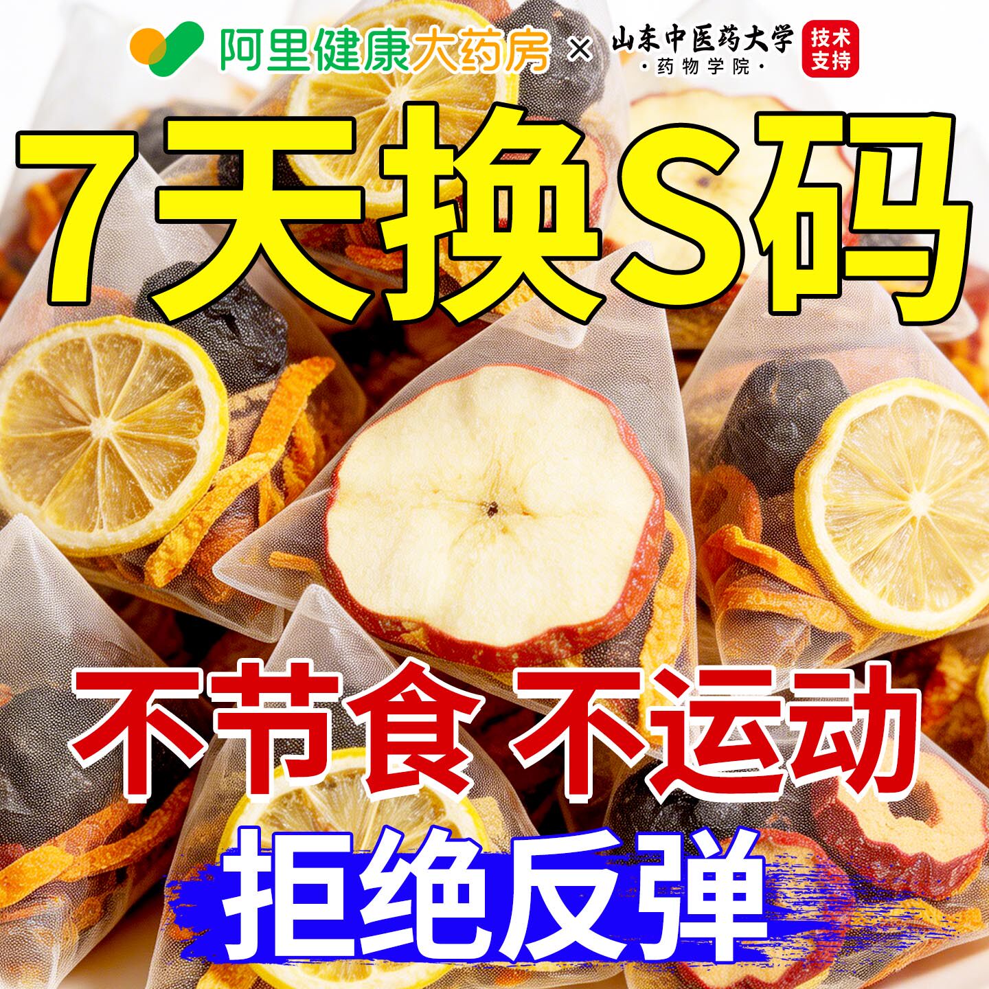 苹果山楂茶减去湿气肥排体内湿寒毒油全身肚子刮祛肚子油瘦养生茶