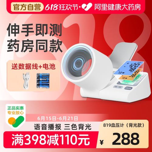 三诺血压计家用高精准臂筒式