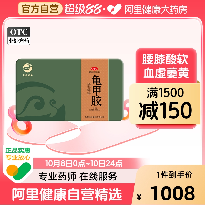 龟鹿药业龟甲胶龟胶正品湖南250g阴虚集团中药材四方湖北滋阴