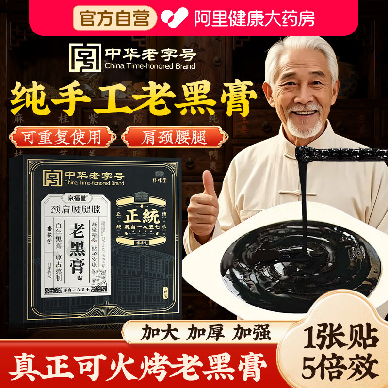 老黑膏贴传统手工药贴颈椎肩周腰间盘膝盖关节筋骨全身舒缓贴膏