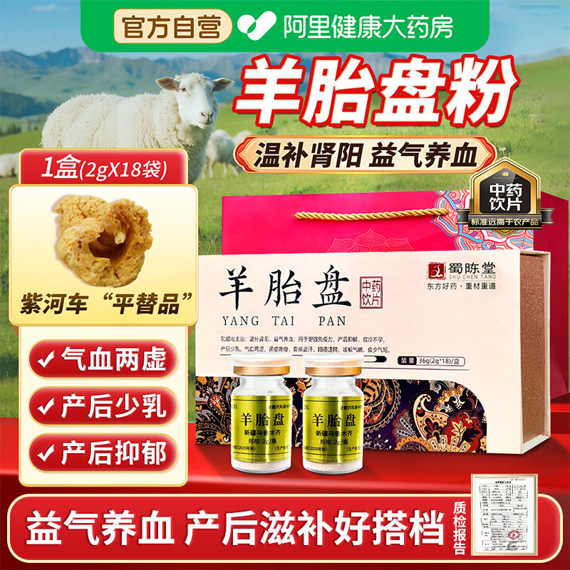 羊胎盘粉中药2g*18瓶羊胞衣补虚产后抑郁不孕少乳官方旗舰店正品