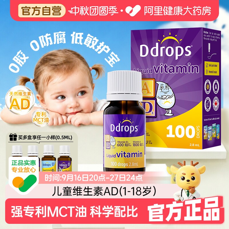 滴卓思AD滴剂600IU2.8ml儿童宝宝维生素D3营养补充加拿大进口正品