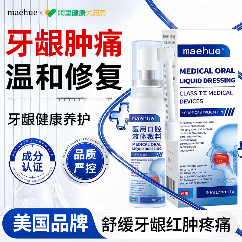 牙龈肿痛脓包消炎止痛出血上火牙根牙痛疼牙齿杀死神经专用喷雾剂图片