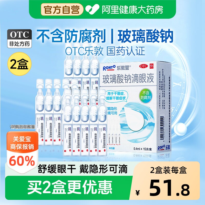 乐敦莹玻璃酸钠滴眼液滴润人工可用美瞳专用隐形眼镜人工泪液干涩