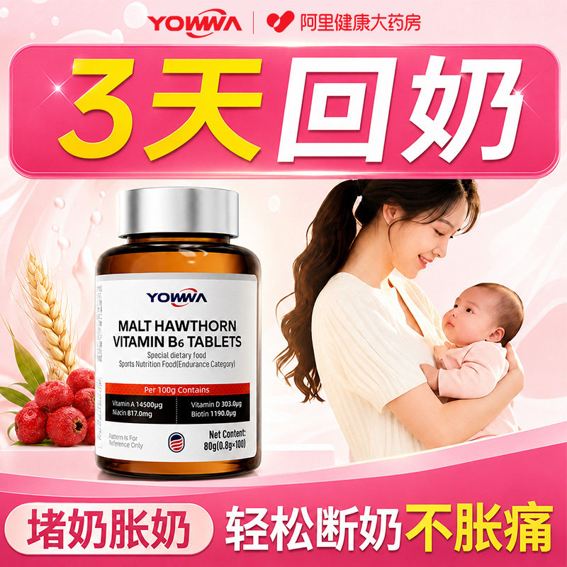 维生素b6片快速回奶宝断奶药卡麦非炒麦芽山楂大麦茶神器正品