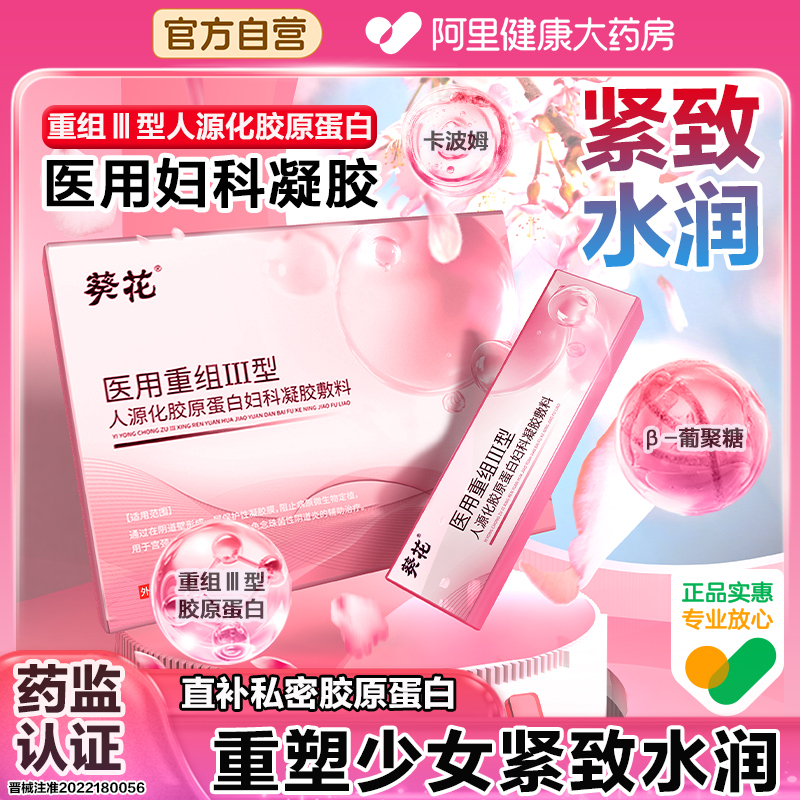 补充私密胶原蛋白 重塑少女紧致水润感