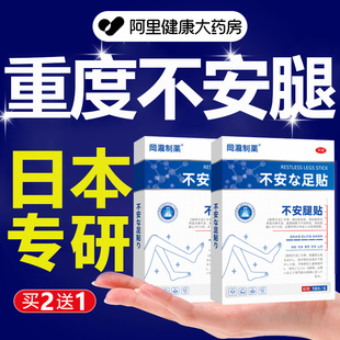 不安腿综合症不宁腿小腿麻木腿脚抽筋痉挛肿胀下肢抖动专用膏药贴