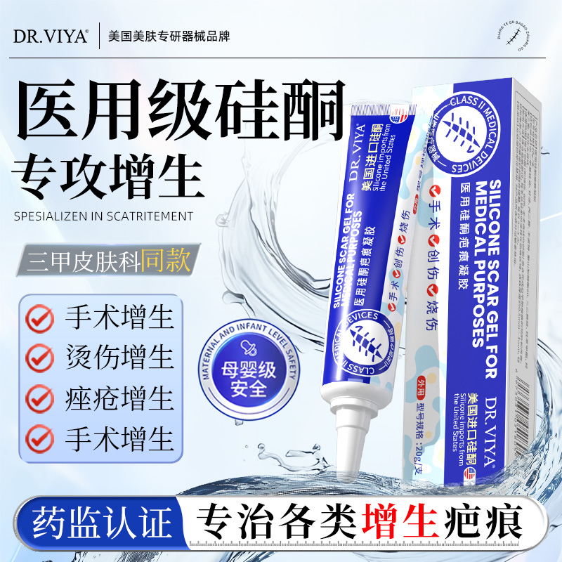 疤痕增生凸起剖腹产烧烫伤手术去疙瘩祛疤膏医用修复硅酮凝胶无痕