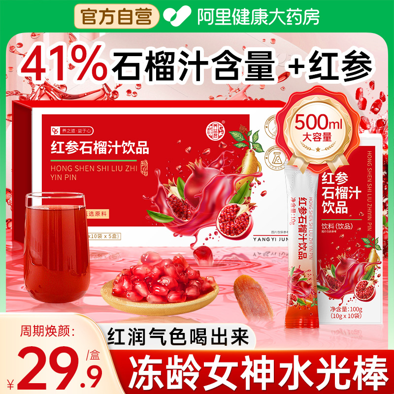 中秋礼盒送礼物红参石榴饮官方正品气血调理补气养血高丽参原浆液
