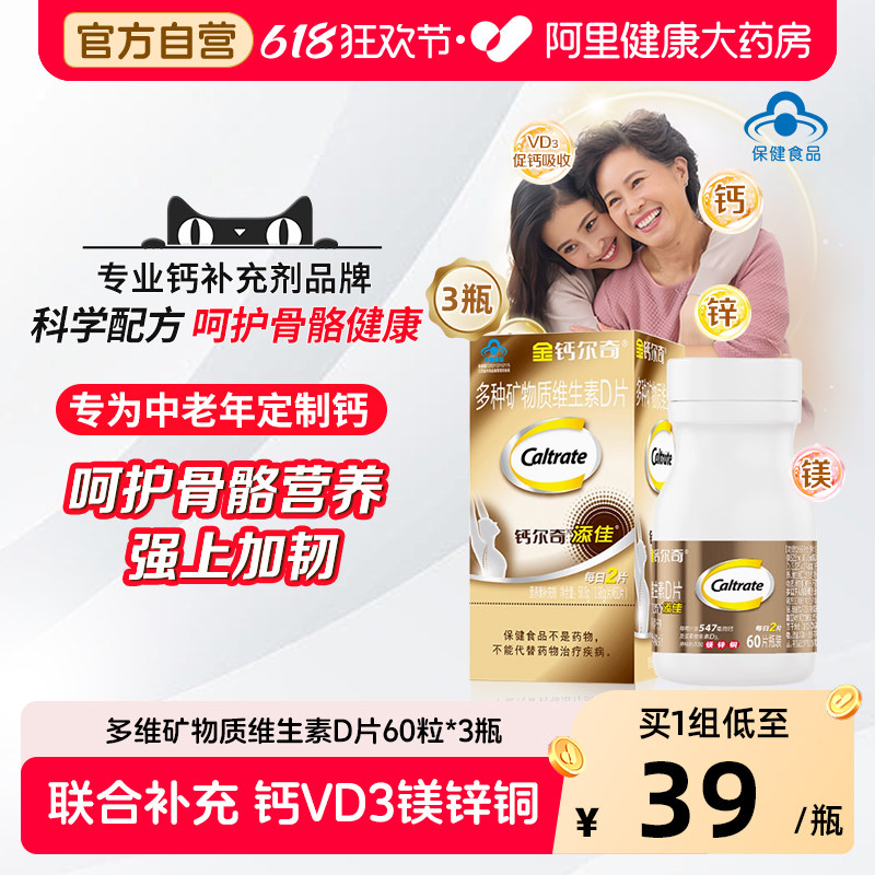 金钙尔奇碳酸钙VD3小颗粒钙片中老年成人易吞服60片*中老年人铁锌