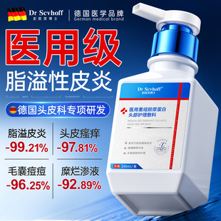 德国医专脂溢性皮炎洗发水抑真马拉色菌用毛囊焱感染头癣去屑止痒