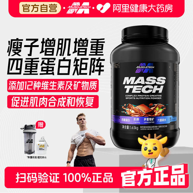 Muscletech肌肉科技增肌粉肌酸瘦人增重蛋白粉健身男乳清蛋白质粉