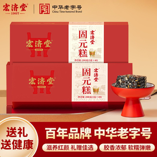 宏济堂阿胶固元糕补气血滋养补品送长辈年货礼红枣黑芝麻阿胶糕