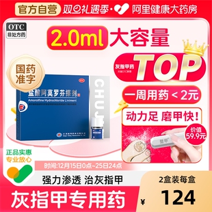楚甲盐酸阿莫罗芬搽剂灰指甲正品 乳膏2ml专用脚气擦剂特效日本