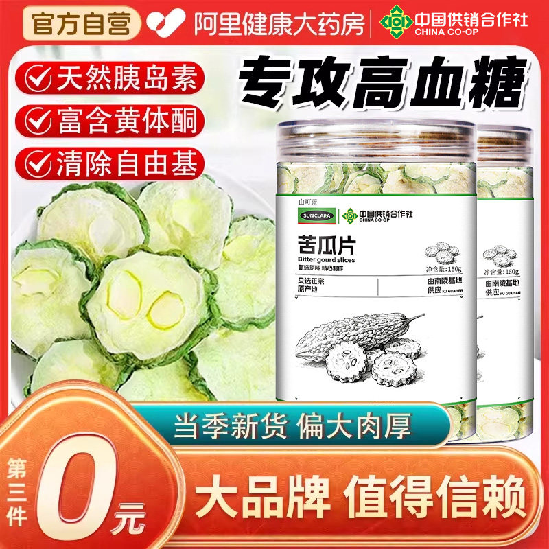 苦瓜片干降血糖精选新鲜天然晾晒干切片纯苦瓜泡水正品官方旗舰店