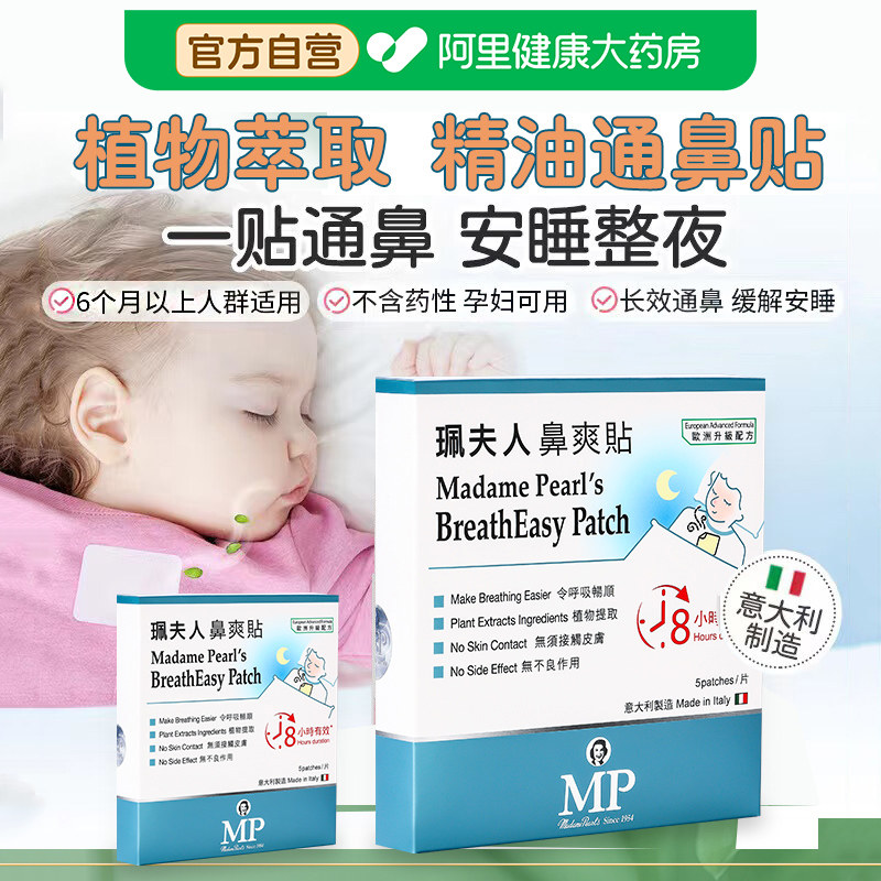 自营】珮夫人通鼻贴鼻爽贴通气鼻贴植物精油缓和儿童成人鼻塞鼻堵,婴童洗护,宝宝贴,淘宝优惠券,粉丝福利购,淘宝优惠卷