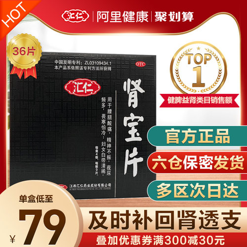 保肾丸价格 保肾丸图片 星期三