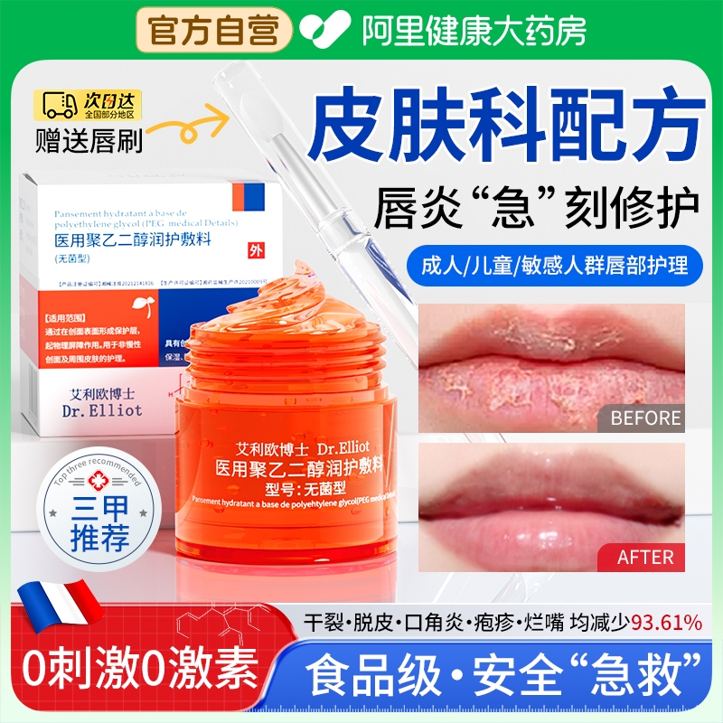 【药监认证】唇炎一抹见效NO.丨