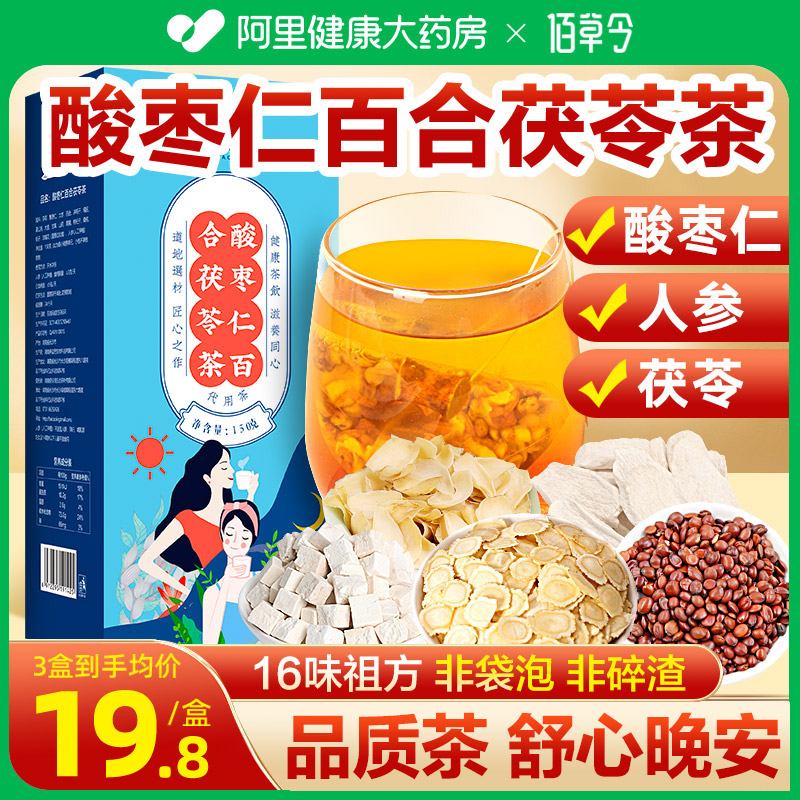 3件4折】加送花茶杯酸枣仁百合茯苓茶