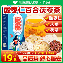 酸枣仁百合茯苓茶正品官方旗舰店养生茶汤调理搭莲子粉膏睡眠安睡