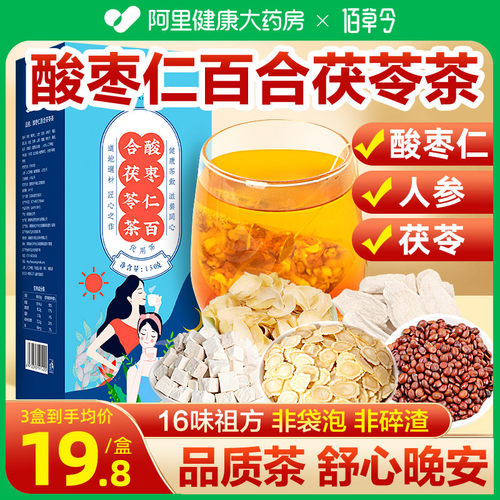 3件4折】加送花茶杯酸枣仁百合茯苓茶