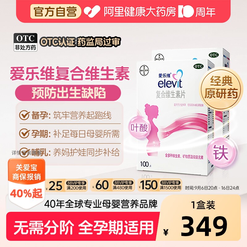 【自营】[爱乐维]复合维生素片100片/盒叶酸片备孕期孕期哺乳补铁贫血缺铁图片