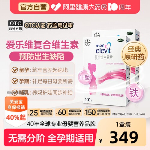 【自营】[爱乐维]复合维生素片100片/盒叶酸片备孕期孕期哺乳补铁贫血缺铁