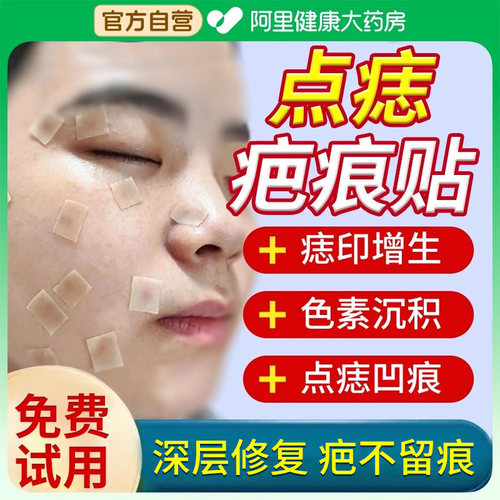 【美国品牌】点痣疤痕贴