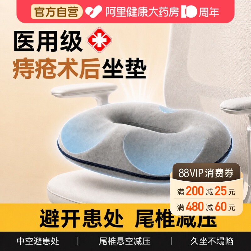 医用痔疮术后专用坐垫肛部肛瘘尾椎减压办公室久坐防屁股痛褥疮