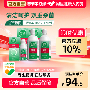 爱尔康傲滴隐形眼镜护理液美瞳470*2+120ml组合装旗舰店官网新客