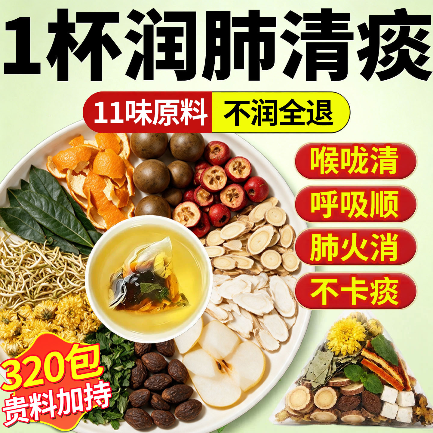 胖大海罗汉果咽枇杷炎茶养肺润肺清润嗓子雪梨咽喉官方旗舰店F