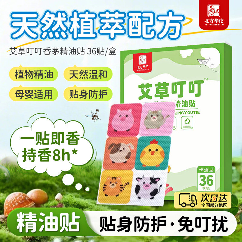 植物精油防蚊驱蚊贴驱蚊神器儿童婴儿宝宝专用防蚊神器成人随身