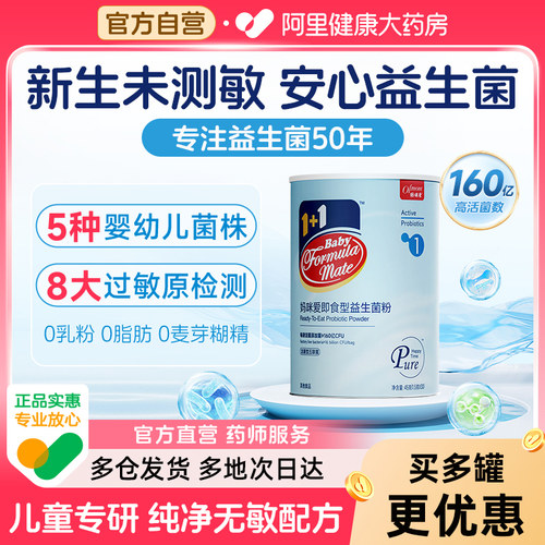 妈咪爱益生菌儿童过敏宝宝调理肠胃新生婴幼儿bb12双歧杆菌益生元