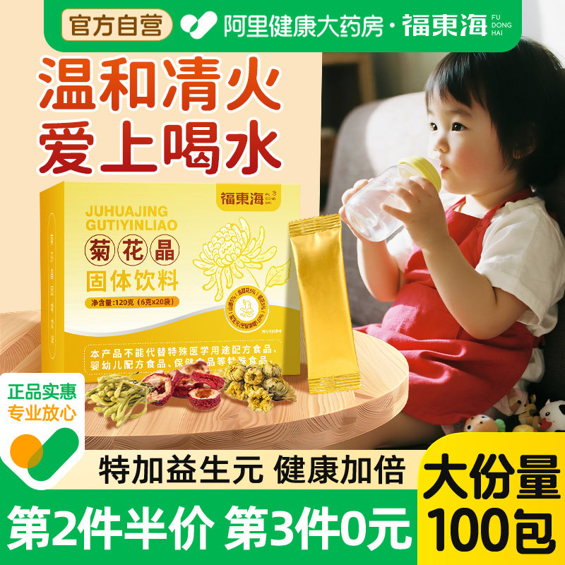 菊花晶婴幼儿童三伏天清降热火非清清宝冲饮粉益生元金银花鸡内金