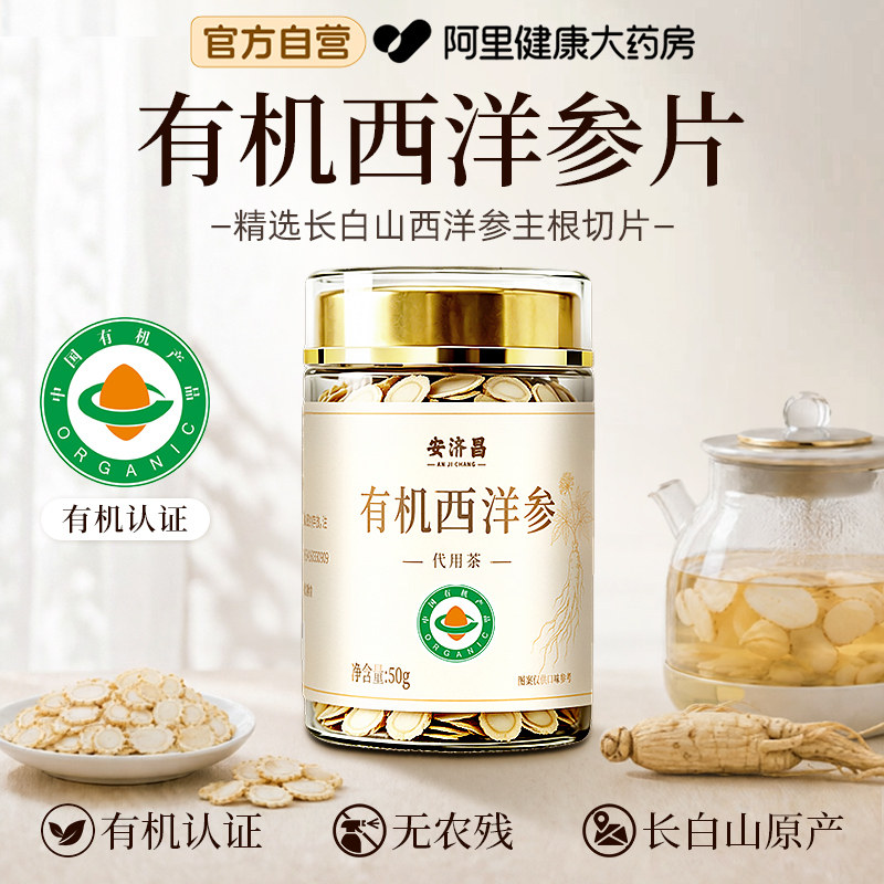 有机西洋参长白山西洋参整根切片含片泡水正品官方旗舰店