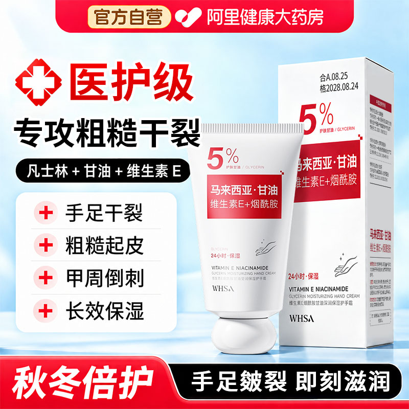 凡士林护手霜原B5手足皲裂膏保湿滋润补水防干裂倒刺维生素e乳膏