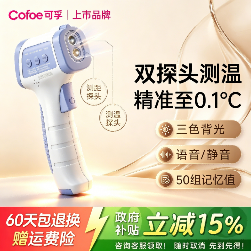 可孚双探头额温枪体温枪测婴幼儿医专用高精度精准家用电子温度计